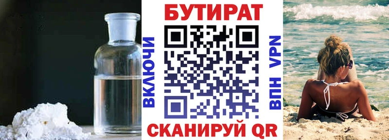 БУТИРАТ Butirat  где найти наркотики  Озёры 